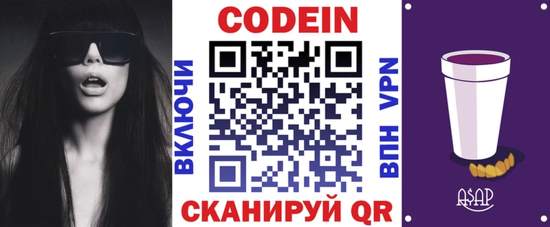 купить  цена  Игра  Кодеиновый сироп Lean напиток Lean (лин) 